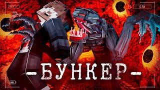 НОЧЬ В ЗАБРОШЕННОМ СОВЕТСКОМ БУНКЕРЕ (ft MyNeosha) - GhostBuster | Minecraft Фильм