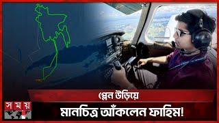 নিউইয়র্কের আকাশে বাংলাদেশের মানচিত্র! | Pilot Fahim Chowdhury | Victory Day of Bangladesh | New York