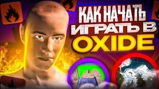 ГАЙД по ВЫЖИВАНИЮ! Как ВЫЖИТЬ в Oxide: Survival Island