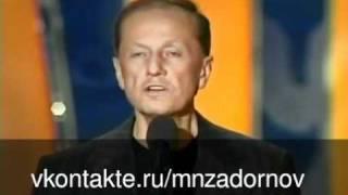 Михаил Задорнов "Заклейка окон"