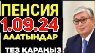 ЗЕЙНЕТАҚЫ КӨБЕЙДІ. ЖАҚСЫ ЖАҢАЛЫҚ!ЗЕЙНЕТКЕРЛЕР ҚОСЫМША АҚША БЕРІЛЕДІ.ЗЕЙНЕТКЕРЛЕР КҮТКЕН КҮН КЕЛДІ.