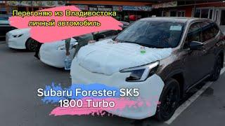 ПЕРЕГОН ИЗ ВЛАДИВОСТОКА SUBARU FORESTER SK5,1800 cc,ТУРБО.АВТОМОБИЛЬ ПОД ЛИЧНОЕ ПОЛЬЗОВАНИЕ ️️️