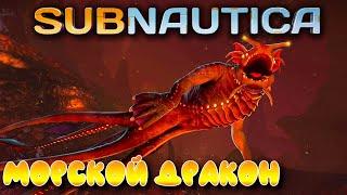 Subnautica #16  Инопланетная теплоэлектростанция  Морской дракон-левиафан 