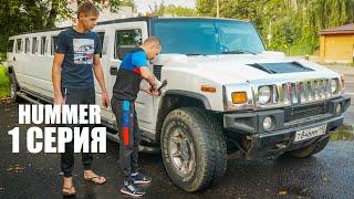 КУПИЛИ HUMMER Киркорова, А ВНУТРИ.... У НАС ПРОБЛЕМЫ! VW TAOS выручает....