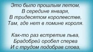 Слова песни Песни из кинофильмов - Лев и Брадобрей