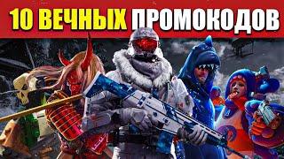 10 НОВЫХ РАБОЧИХ ПРОМОКОДОВ/ВЕЧНЫЙ ПРОМОКОД ФРИ ФАЕР/ПРОМОКОДЫ ФРИ ФАЕР/Free Fire