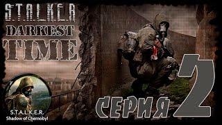 STALKER Darkest Time #2 Лис и борьба кланов на Свалке.