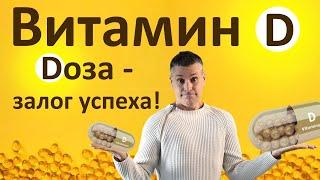 Эта дозировка витамина Д сохранит вам здоровье. Узнайте правду!