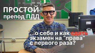 Как сдать экзамен на водителькие права с первого раза. Разборы билетов ПДД 2025