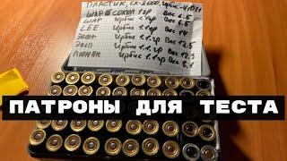 Сайга 410к-04: Обзор патронов для теста.