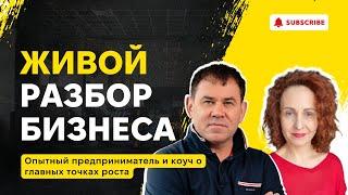 Почему ваш бизнес стоит на месте? Ошибки, которые мешают вам расти. Онлайн-мастермайнд