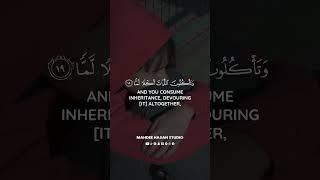 Surah Fajr - سُوْرَۃُ الفَجْر | Verses 17 to 20 | Imam Feysal | Visual Quran Recitation