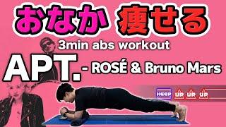 [ROSÉ & Bruno Mars - APT.] Rhythm training makes your beautiful abs