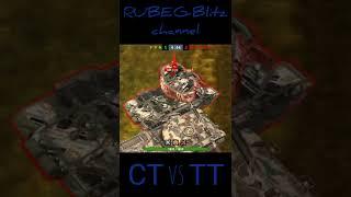 СТ vs ТТ. (крутим)#wotblitz #blitz #вотблиц #shorts