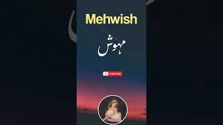 Mehwish Meaning In Urdu & Lucky Number #mehwish #nameinfo #girlsname #shortvideo