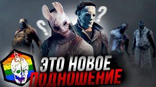 НОВОЕ ПОДНОШЕНИЕ в DEAD BY DAYLIGHT?