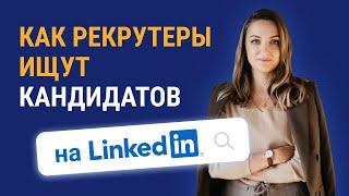 Как заполнить LinkedIn, чтобы тебя заметили | 6 категорий ключевых слов