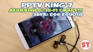 PPTV King 7 - обзор дешевого 6" Hi-Fi смартфона