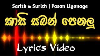 කාසි සබන් පෙණ - Sarith & Surith | Pasan Liyanage | Lyrics Video | kasi saban penalu