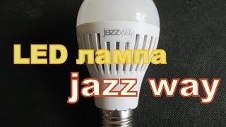 LED лампа JAZZ WAY обзор, горький опыт использования.