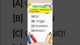 "Part 23: Odia Grammar MCQ for OSSC, CT, B.Ed & Odisha Exams 2025!"#agsstudy