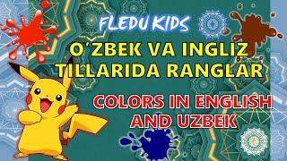 Colors in English and Uzbek.  O'zbek va ingliz tillarida ranglar. FLEDU KIDS