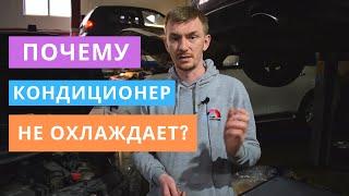 Почему кондиционер в машине не охлаждает? Причины и диагностика на примере Honda CRV