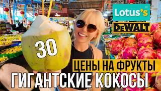 Паттайя. Где дешевле? Цены на продукты и фрукты. Рынок Ратанакорн.Самые вкусные и яркие места дешего