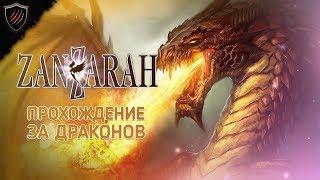 НЕ БУДИ СПЯЩЕГО ДРАКОНА ● Zanzarah: The Hidden Portal ● Прохождение [Стрим] до финала