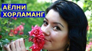 Аёлни хорламанг эркаклар таъсирли шеьр