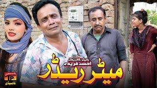 Meter Reader | Akram Nizami | TP Comedy