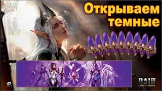 Открываем 2-х воид эпиков из 9 осколков! Raid shadow legends, let's play №169