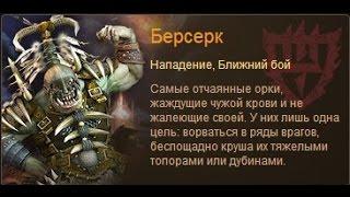 Panzar | Быстрый обзор : Берсеркер.