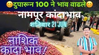 Nampur Onion Market Price Today:Latest Rates And Insights 21 Jun 2025