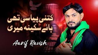 Kitni Pyasi Thi Haaye Sakina Meri || Nohakhwan Arif Ravish Sankhnavi || 12th Safar Mustafabad