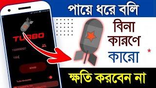 Prank করুন & sms বোম্বিং করুন যে কোন নাম্বারে ফ্রিতে । sms bomber ki kore korbo