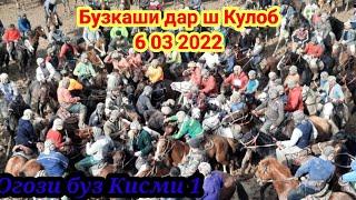 Огози бузкаши дар ш Кулоб 6 03 2022