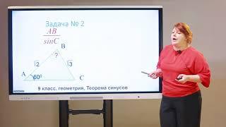 9 класс. Геометрия. Теорема синусов