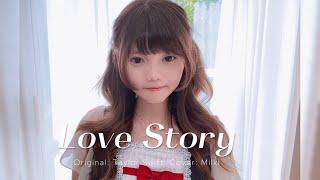 Taylor Swift《Love Story》cover by Milki