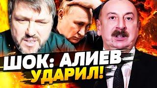 ️ АЛИЕВ ЗАКОПАЛ ПУТИНА: ЕМУ КОНЕЦ! НУЖНО СЛЫШАТЬ! ПРОПАГАНДИСТЫ РФ РАЗОРВАЛИ ДРУГ ДРУГА! BalaganOFF