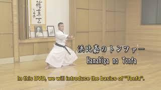 The DVD of Ryukyu Kobudo Kongo-ryu: "Tonfa" is available now! 琉球古武道金剛流：トンファー　DVD紹介ビデオ