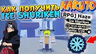 Shindo Life Ice Shuriken  Как получить Сюрикэн ШИНДО ЛАЙФ ИВЕНТ Наруто Роблокс