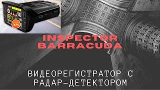 INSPECTOR BARRACUDA - Видеорегистратор с радар-детектором