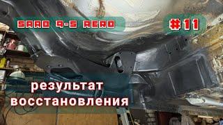 Кузовной ремонт автомобиля. Восстановление лонжерона и пола. SAAB 9-5 AERO. Сварочные работы.