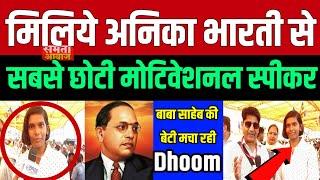 Talent BHARAT T.V. उभरती Motivational SPEAKER IN INDIA - Anika Bharti