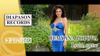 RUMYANA POPOVA – LYUBI, SARTSE / РУМЯНА ПОПОВА – Люби, сърце (Official Music Video)