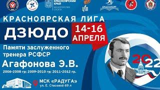 Красноярская Лига Дзюдо 2022г.