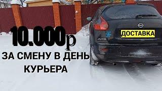 В ДЕНЬ КУРЬЕРА ЗАРАБОТАЛ 10.000р ЗА ПОЛНУЮ СМЕНУ В ЯНДЕКС ДОСТАВКЕ НА СВОЕМ АВТО / КАК ЭТО БЫЛО?