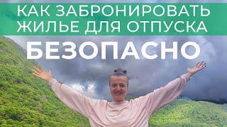 Пансионат Багрипш Гагра. Как безопасно забронировать жилье в Абхазии. Отдых в Абхазии 2024