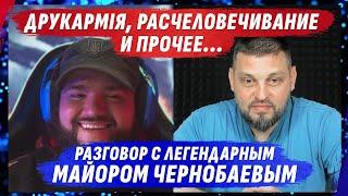 П0ЛHOЕ РАSЧEЛ0BEЧUBAHUE u ДРУКAPMUЯ